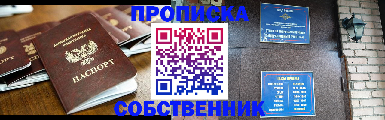 прописка штамп в Лукоянове
