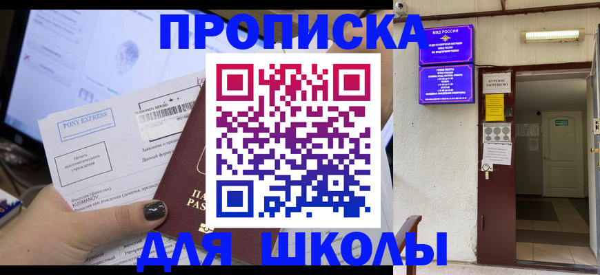 прописка для школы в Лукоянове