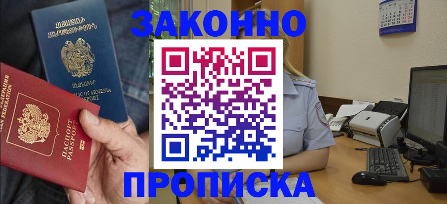 прописка в Лукоянове